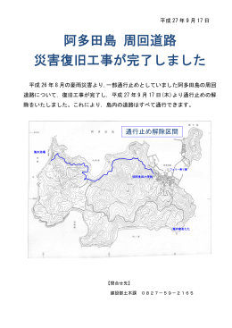 阿多田島周回道路災害復旧工事が完了しました（PDFファイル572kb）