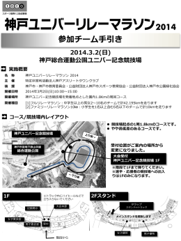 2014.3.2(日) 神戸総合運動公園ユニバー記念競技場