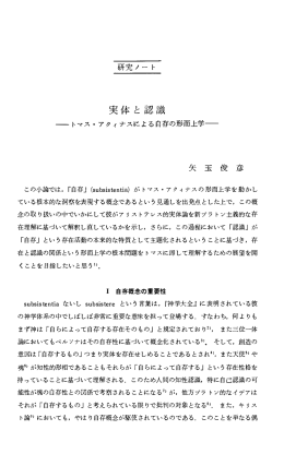 実体と認識 - 中世哲学会