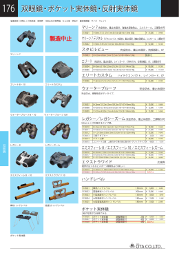 双眼鏡・ポケット実体鏡・反射実体鏡