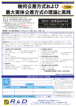 幾何公差方式および 最大実体公差方式の理論と実践
