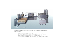 永井断裁システム勝田KF1300＋NCW－116HHE1＋ファイル式B全