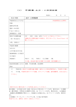 書（薬学部長・学科長又は薬科大学長、A4 で1ページ以内、書式自由