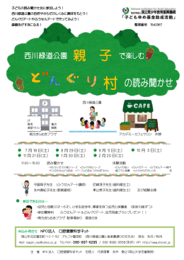 西川緑道公園親子で楽しむどんぐり村の読み聞かせ  (PDF文書)