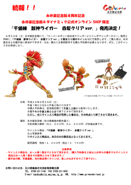 続報！！ - 永井豪記念館