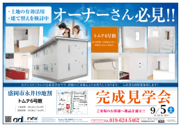 盛岡市永井19地割 - 株式会社アド.マックス