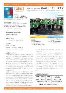 出席報告（永井富士雄君） 会員数 出席数 出席率 60名 44名 78.57