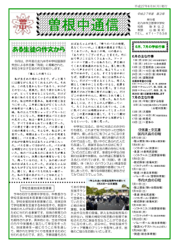 曽根中通信 - 北九州市立学校・園ホームページ