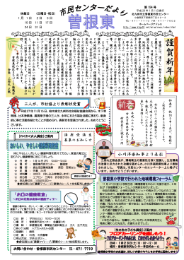 曽根東市民センターだより 表面