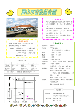 曽根保育園（PDF:176KB）