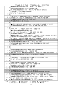 平成26年7月の業務予定