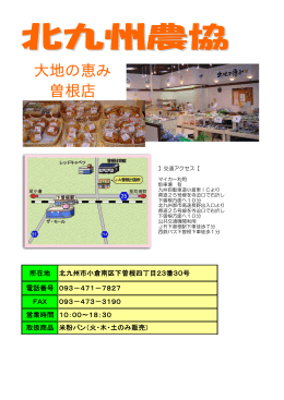 大地の恵み 曽根店 大地の恵み 曽根店