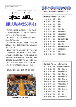 松 風 - 高砂市教育委員会