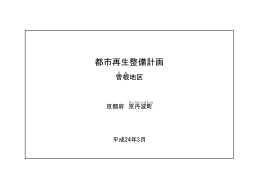 都市再生整備計画