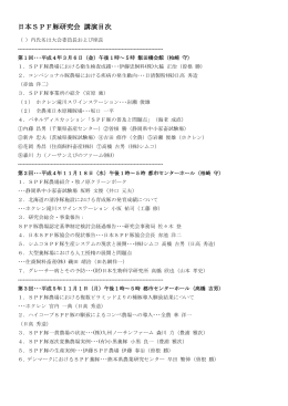 日本SPF豚研究会 講演目次
