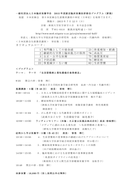 2015年度新潟研修会プログラム（PDF）