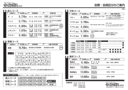 会費・会員区分のご案内