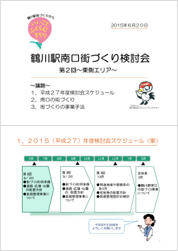 （鶴川駅南口街づくり検討会）資料（PDF・237KB）