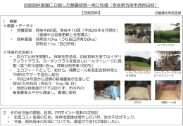 南口牧場（PDF：168KB）