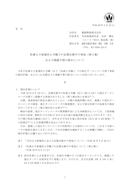 松浦火力発電所2号機での定期点検中の事故（第3報 - J