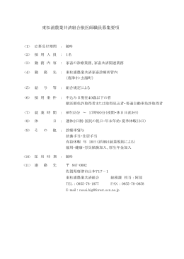 東松浦農業共済組合獣医師職員募集要項