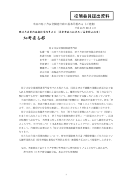 松浦委員提出資料（PDF形式：413KB）