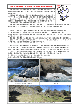 九州の自然学散歩－21｢佐賀・東松浦半島の玄武岩台地｣