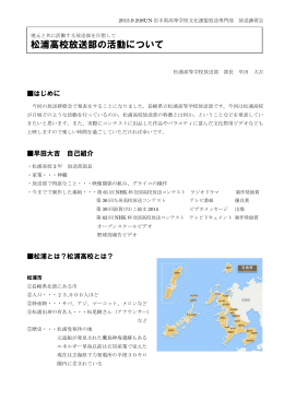 松浦高校放送部の活動について - 岩手県県立学校一覧岩手県県立学校