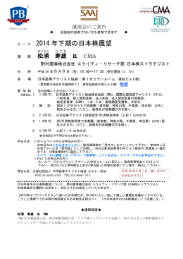 テ ー マ 2014 年下期の日本株展望