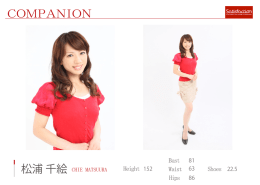 松浦 千絵 CHIE MATSUURA