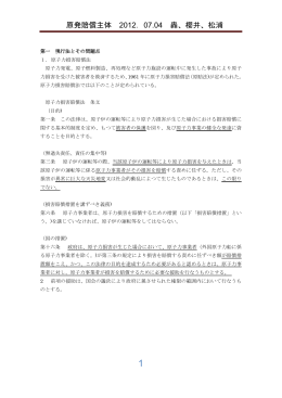原発賠償主体 2012．07.04 轟、櫻井、松浦