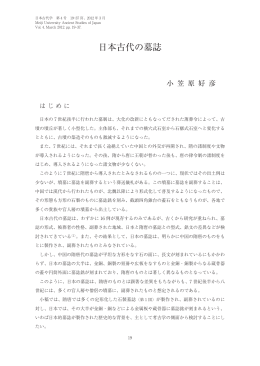 日本古代の墓誌