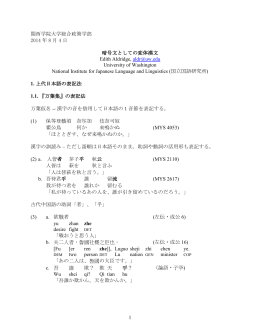 1 関西学院大学総合政策学部 2014 年 8 月 4 日 暗号文としての変体