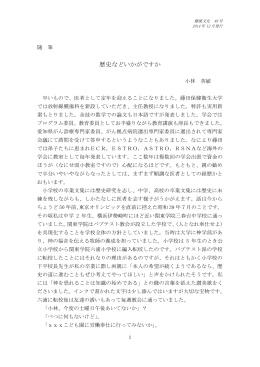 歴史などいかがですか 小林英敏