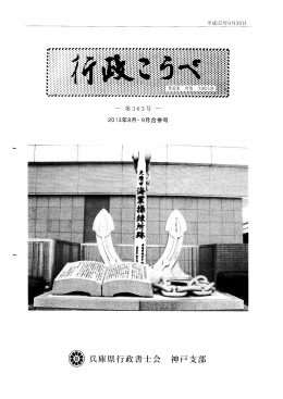 第363号 - 兵庫県行政書士会 神戸支部