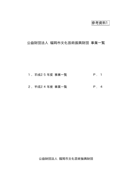上記参考資料1