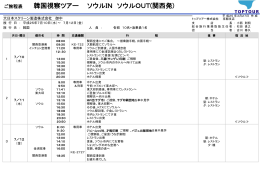 （関西空港発着、羽田空港発着）（PDF：128KB）