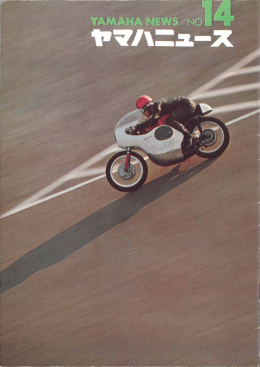 ヤマハニュース,JPN,No.14,1963年,10月,日本GPコースの見どころ