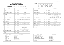 第36回体育祭 プログラム