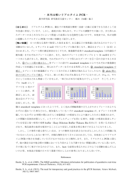 本当は怖いリアルタイム PCR