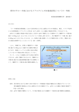 県内の牛ヨーネ病におけるリアルタイム PCR 検査結果についての一考察