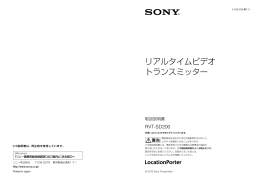 リアルタイムビデオ トランスミッター
