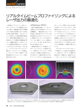 リアルタイムビームプロファイリングによる レーザ出力の最適化 world news