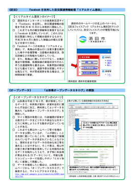 《防災》 Facebook を活用した防災関連情報配信「リアルタイム酒田
