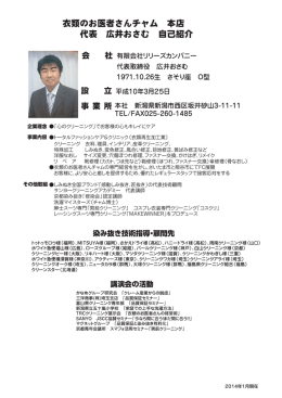 衣類のお医者さんチャム 本店 代表 広井おさむ 自己紹介
