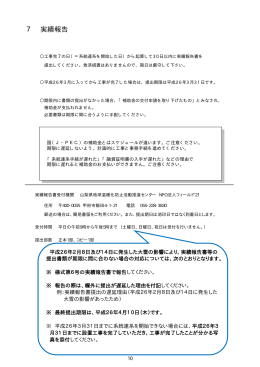 7 実績報告書