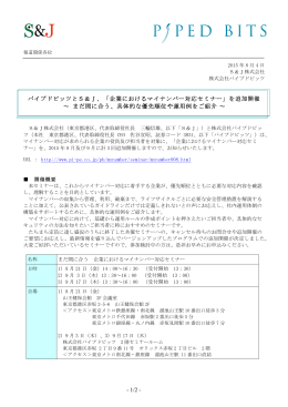 企業におけるマイナンバー対応セミナー