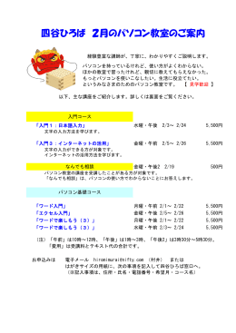 四谷ひろば 12月のパソコン教室のご案内