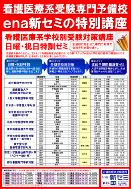こちら - 看護医療系受験総合予備校 新宿セミナー