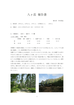 八ヶ岳2015 報告